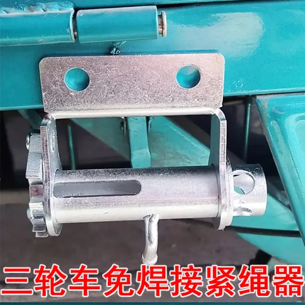 新款电动三轮车免焊接紧绳器货车紧绳器通用加厚固定收紧器手动