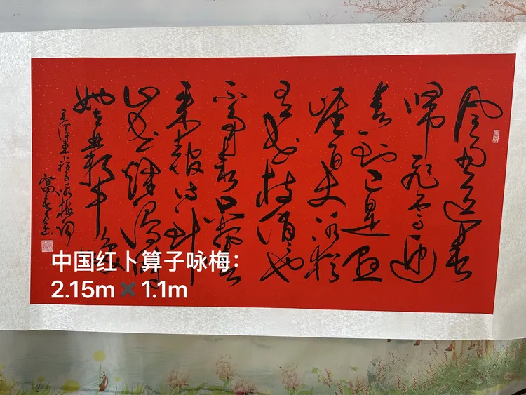 毛主席咏梅带装裱彰显艺术韵味