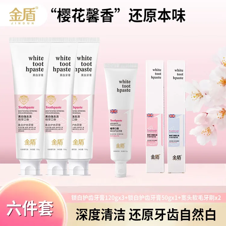 金盾口香温和清爽清新樱花味护龈牙膏牙刷修复洁白不含氟牙膏JD