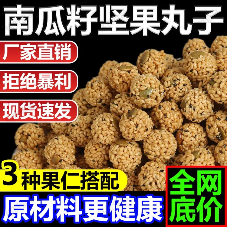 山药荞麦球坚果丸子芝麻南瓜籽摆摊爆品跑江湖批发厂家直发