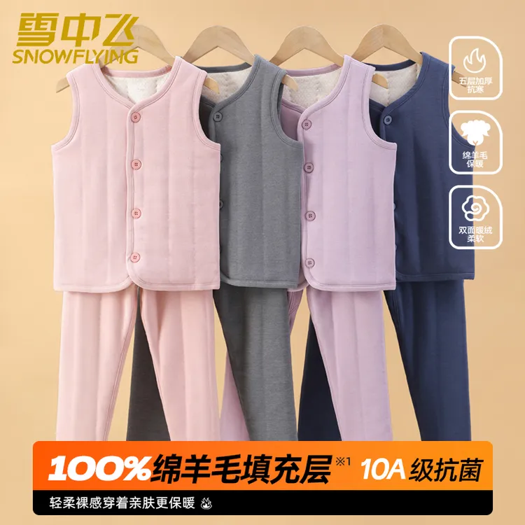 雪中飞【整张绵羊毛10A级抗菌】寒冬加绒保暖马甲+裤子儿童保暖套装