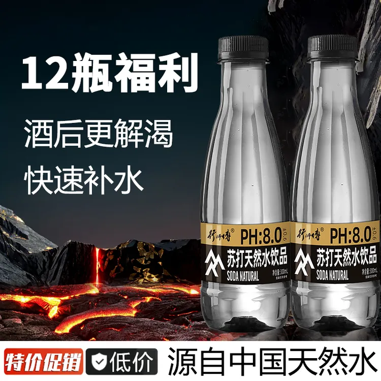 【天然水】ph8.0弱碱性苏打水饮料整箱300ML*12瓶无糖0脂0卡纯净水A