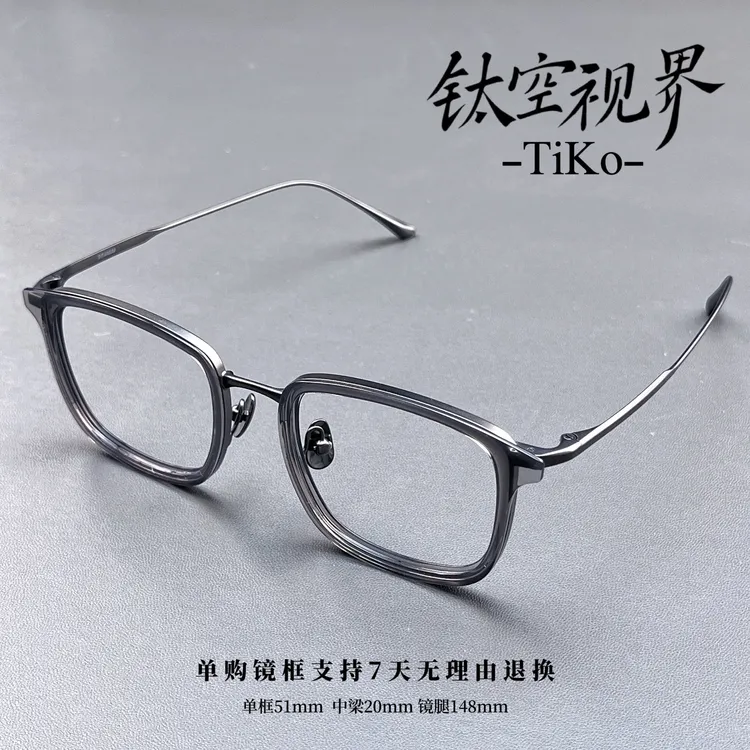 TiKo「帝国」 潮流时尚纯钛防蓝光方框男款眼镜近视眼镜黑框眼镜