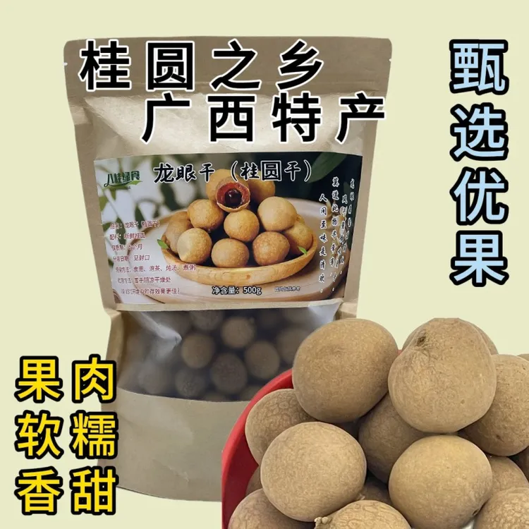 广西新果桂圆干龙眼干肉厚核小新货上等桂圆肉干大果特产零食解馋