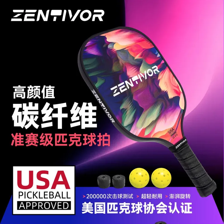 Zentivor“霓虹”匹克球拍高颜值碳纤维pickleball专业级高档球拍