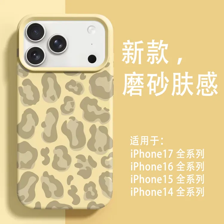 雅天立新款亲肤豹纹适用苹果17promax液态手机壳iPhone15全包16软