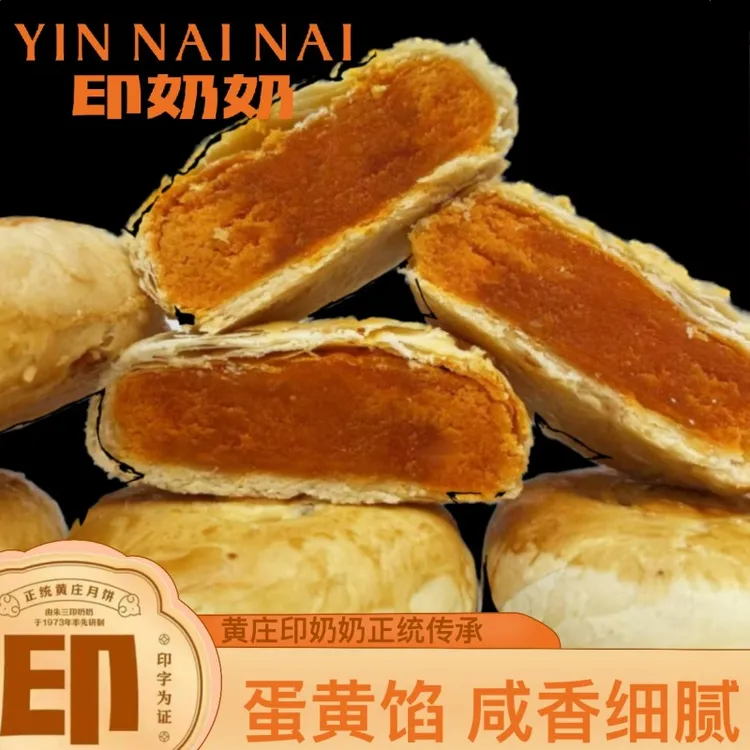 印奶奶正宗黄庄月饼手工酥皮传统五仁月饼蛋黄馅月饼中秋伴手礼
