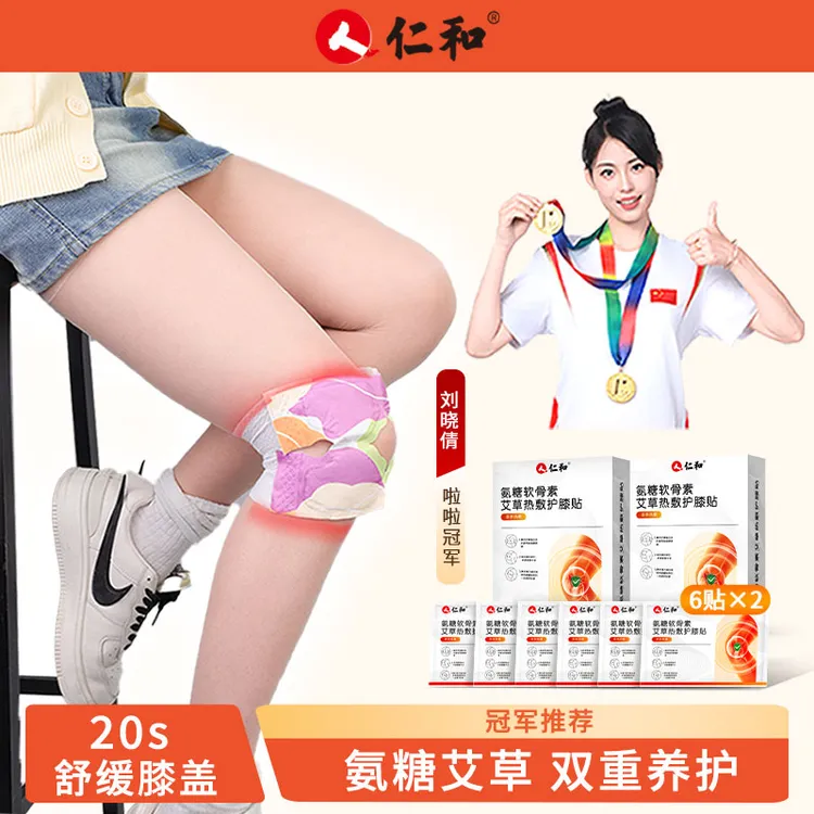 仁和氨糖软骨素艾草膝盖贴护膝贴草本蒸汽护膝6贴w1