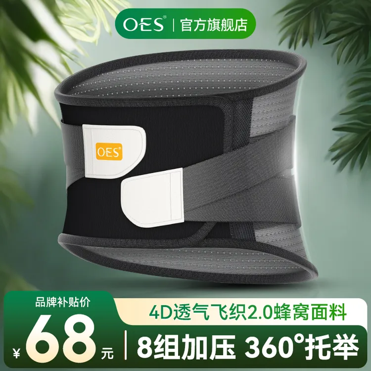 【樊少皇同款】OES腰部护腰带透气男女款缓解腰椎保暖软硬护腰神器