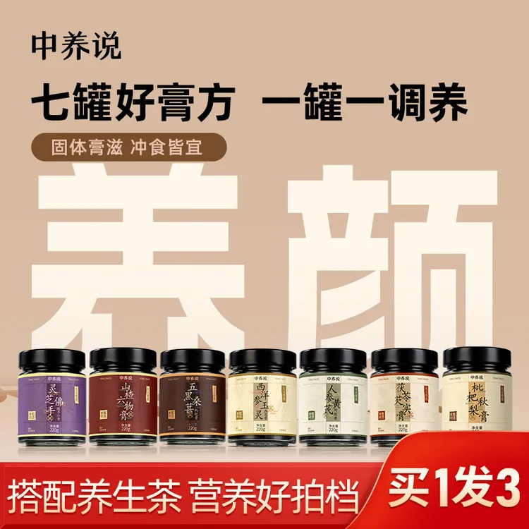 中养说玉灵膏西洋参古法燕窝熬制女生膏滋组合脸气色好官方正品