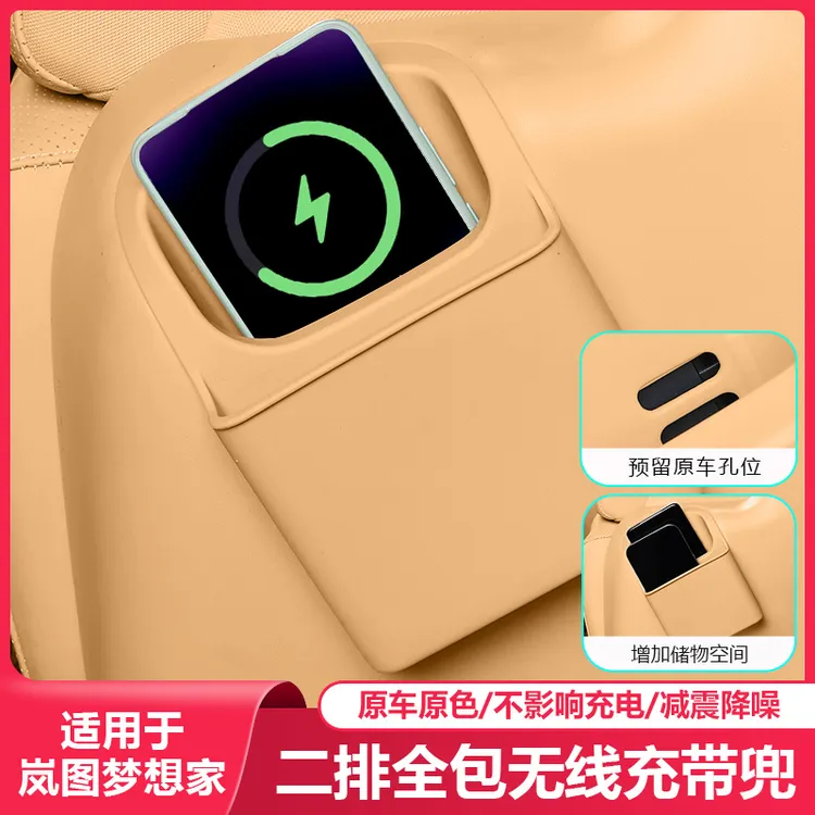 适用25-26款岚图梦想家二排无线充垫改装汽车内饰专用品改装配件