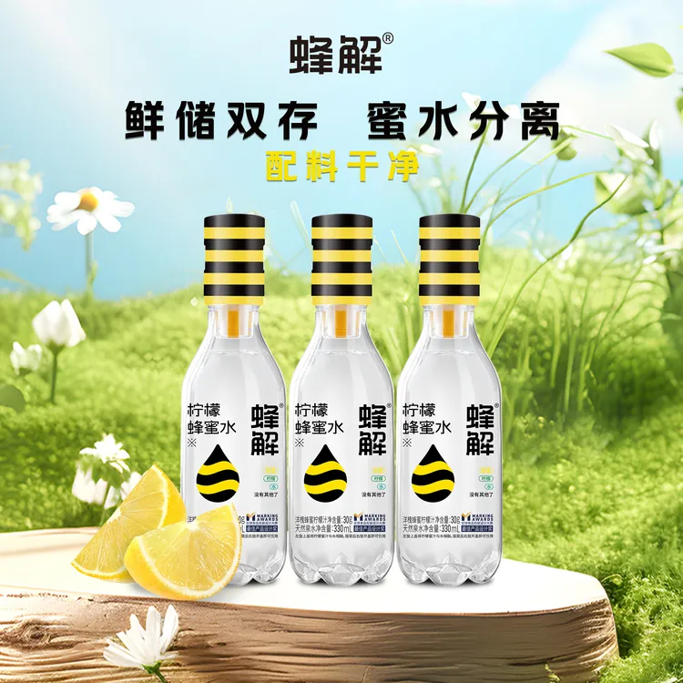 蜂解柠檬蜂蜜水分离式瓶拧盖夏天解渴饮品办公室必备便携网红饮料