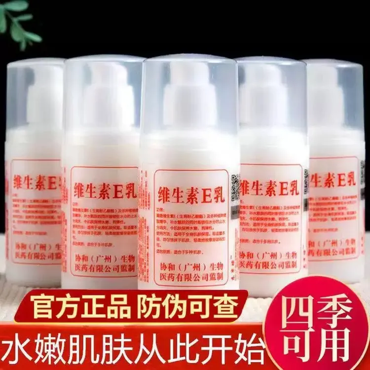 【老牌国货】协和丝滑维生素E乳补水保湿润护防裂滋养皮肤维E身体乳