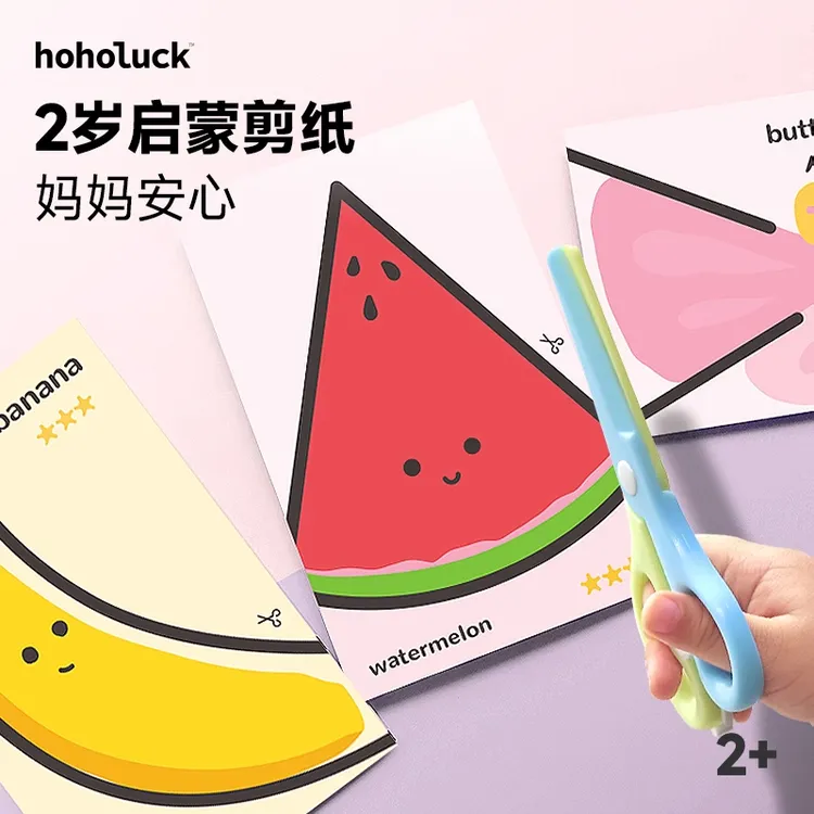 儿童启蒙剪纸diy手工宝宝蒙氏早教益智入门趣味玩具幼儿园2-3-6岁