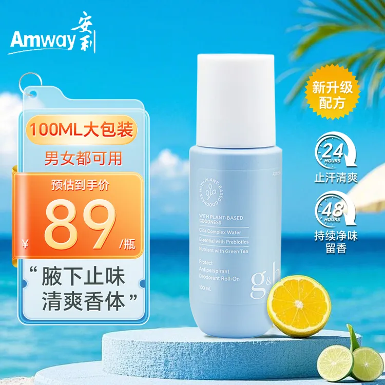 AMWAY安利走珠止汗露100ml清爽汗珠止汗剂净味持久抑汗清新干爽
