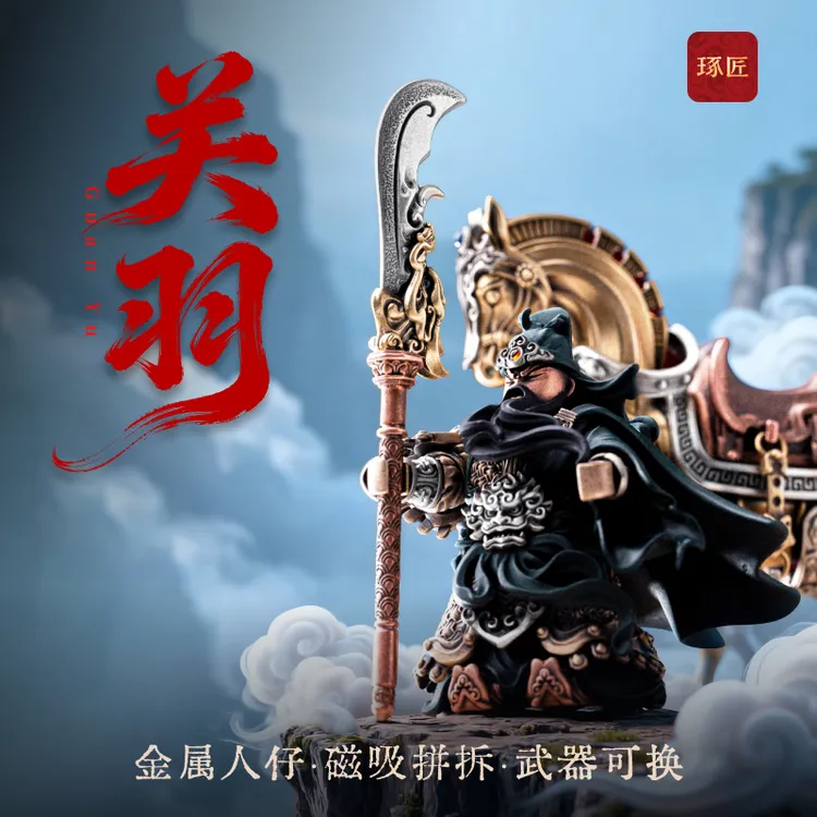 琢匠关羽摆件三国金属人仔模型解压手把件桌面关公兵人铜玩具手办