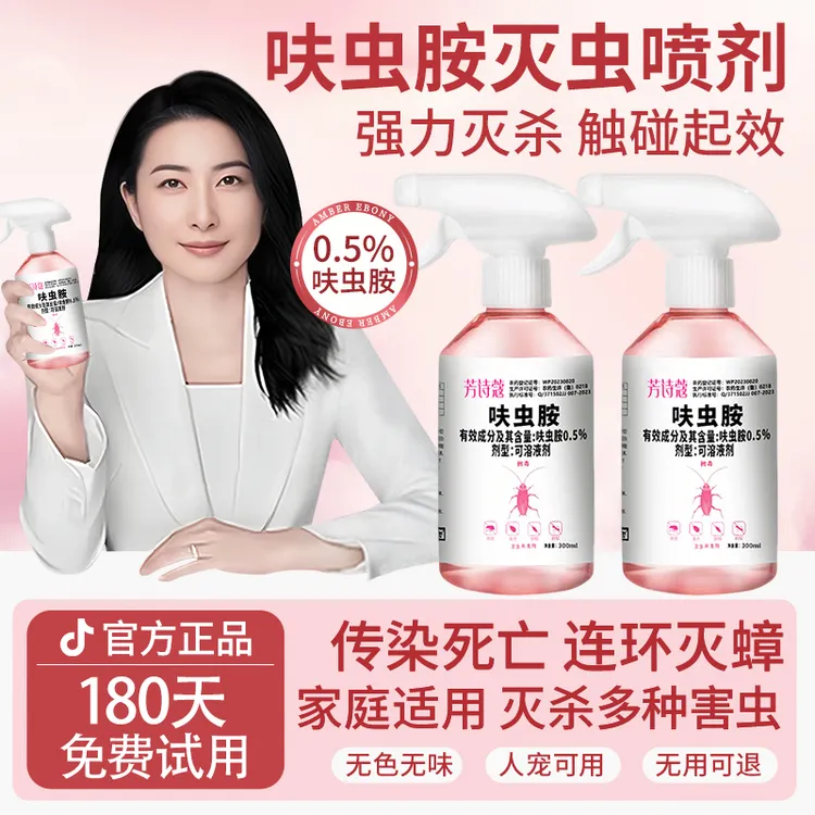 【央妈推荐】呋虫胺家用蟑螂药杀虫喷雾剂厨房强力灭杀蟑螂飞虫神器