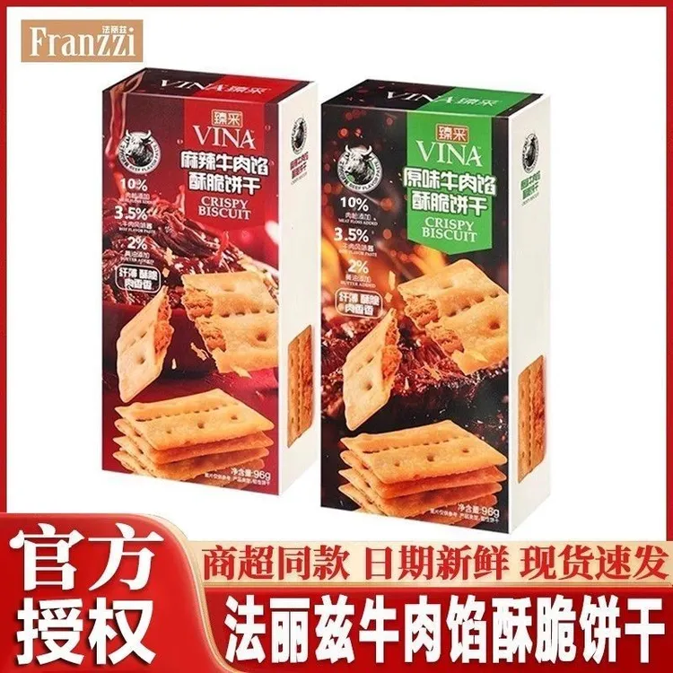 法丽兹牛肉馅酥脆饼干96g黄油肉松夹心薄脆麻辣味休闲零食下午茶