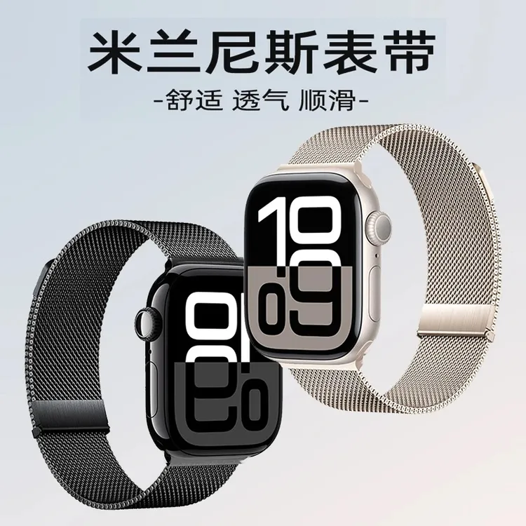 能适适用iwatch10手表苹果S8表带S10米兰尼斯磁吸Applewatch9金属