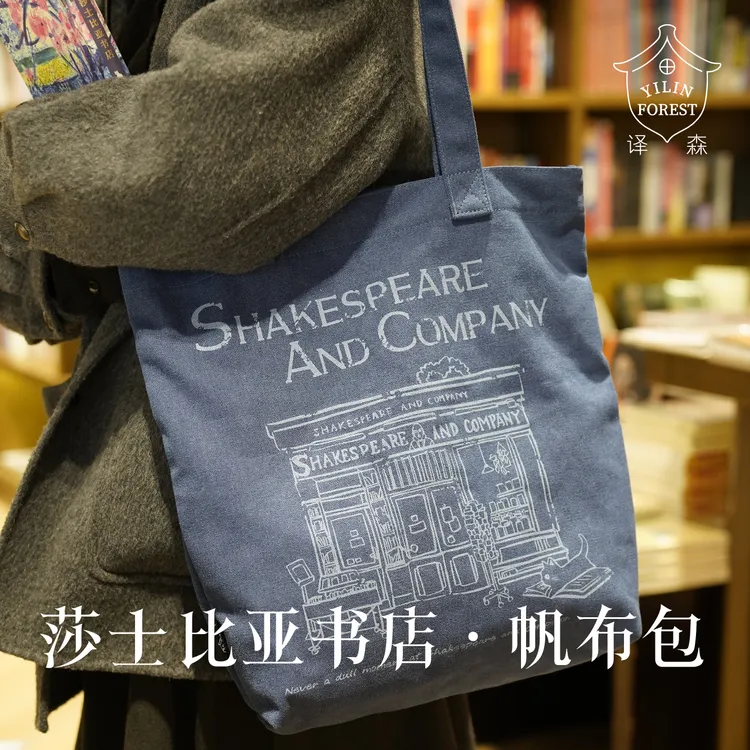 译森文创：莎士比亚帆布包 水洗帆布