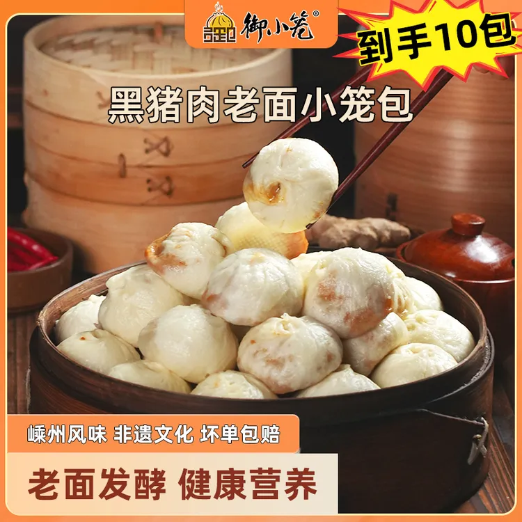 御小笼嵊州手工老面黑猪肉小笼包150g(6个)*10早餐包子半成品美食