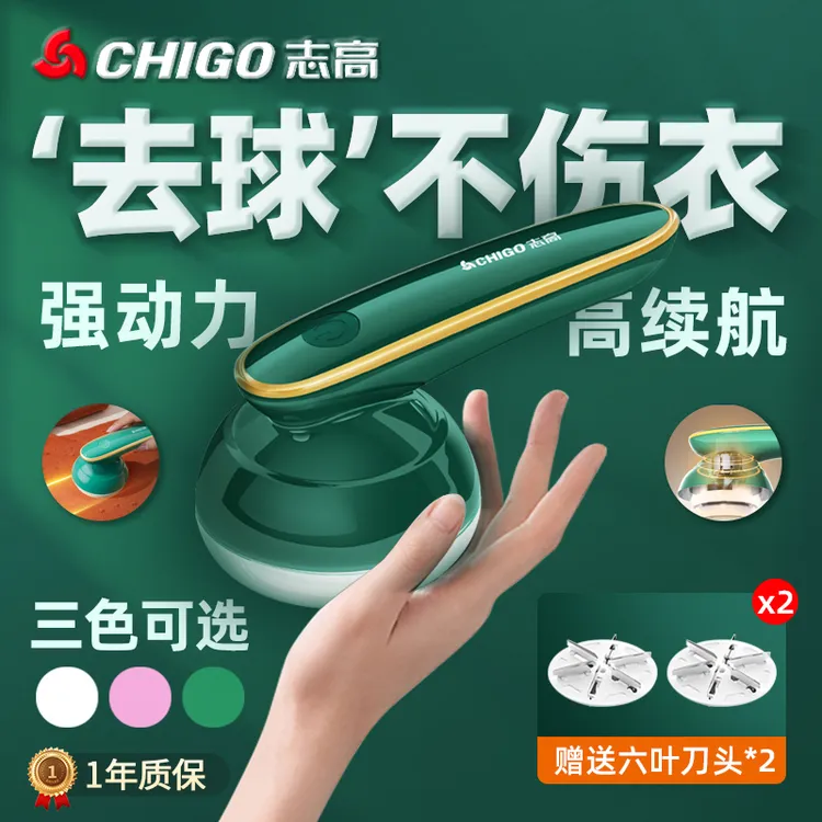 Chigo/志高【粉丝专享】毛球修剪器充电式家用衣物手持强劲去球神器商品图