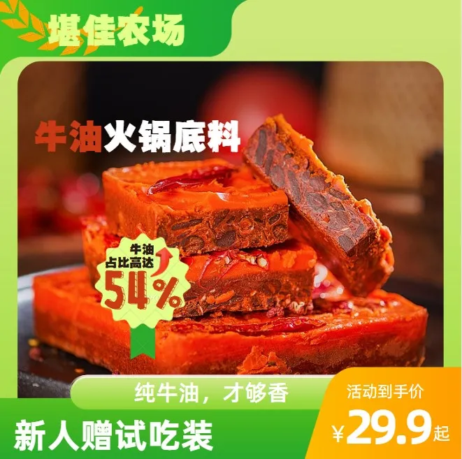 资阳娟姐专属堪嘉农场纯牛油火锅底料地道川味麻辣鲜香一料多用火锅店味道还原