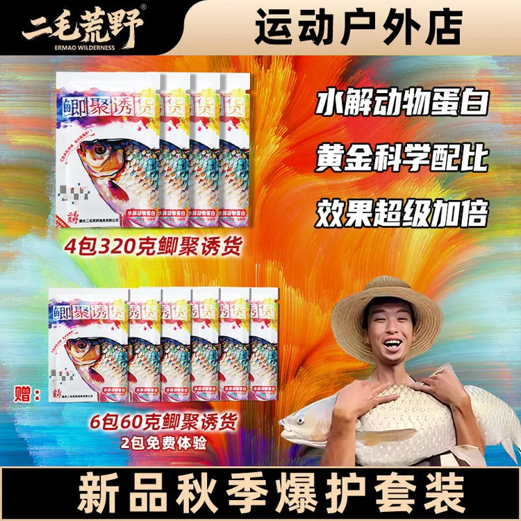二毛荒野鲫聚诱货饵料散炮搓饵钓饵野钓鱼饵鱼食垂钓黑坑散炮必备