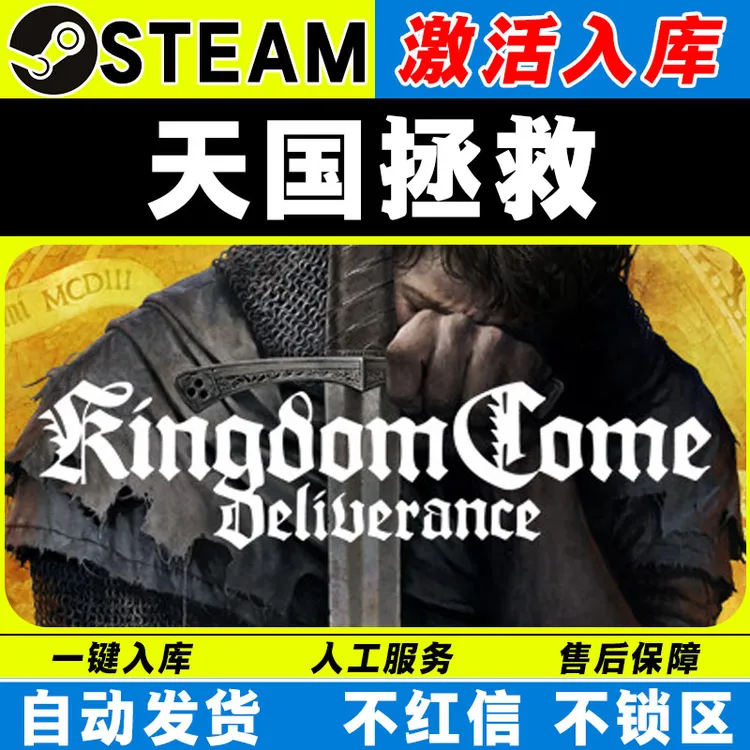 天国拯救 steam激活码全DLC cdk 激活入库 电脑游戏
