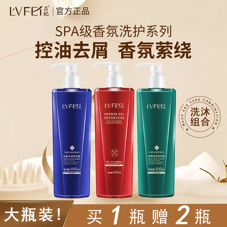  【大瓶装！买一赠二】吕妃控油去屑洗发水持久留香沐浴露套装500ml