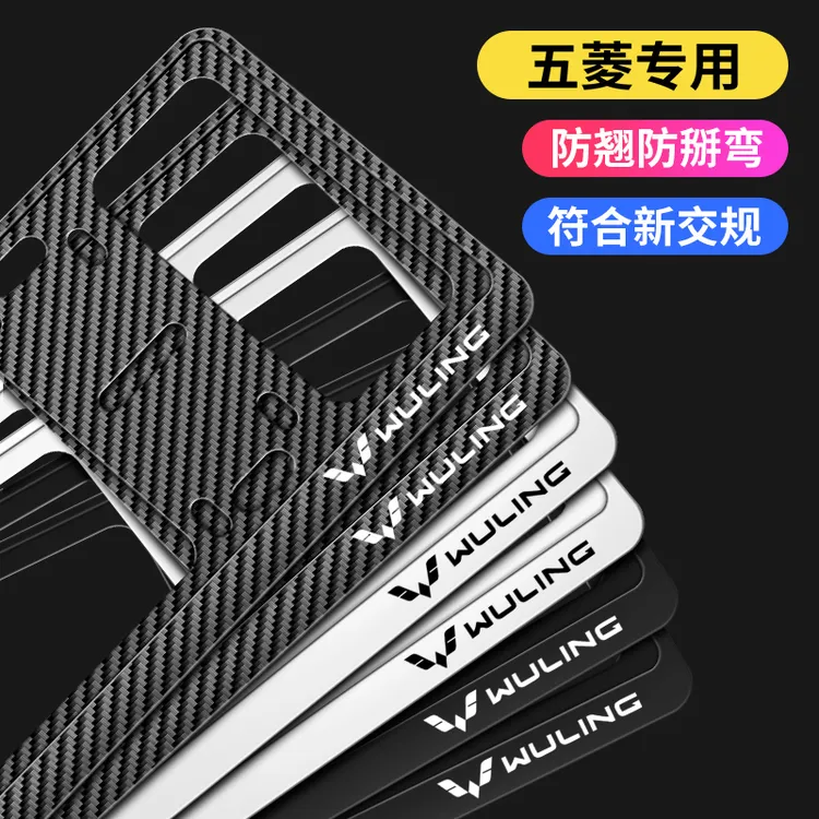 五菱宏光mini车牌边框荣光 宏光s3星辰牌照框凯捷车牌架套