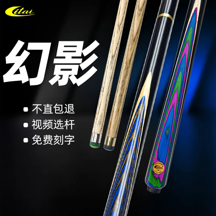 ITAI幻影台球杆中式黑八斯洛克桌球杆免漆手工小头杆性价比高推荐