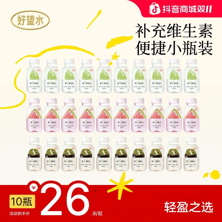 【新品上新】好望水维B苦瓜水轻松系列羽衣甘蓝天然果蔬营养素水