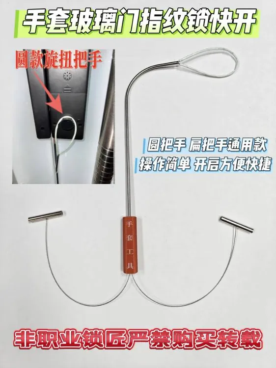 手套圆柄玻璃门猫眼工具