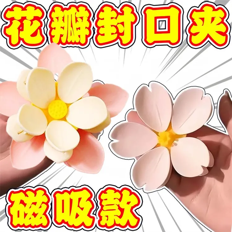 荷花磁吸封口夹家用双层零食薯片夹子厨房冰箱贴调料袋防潮密封夹