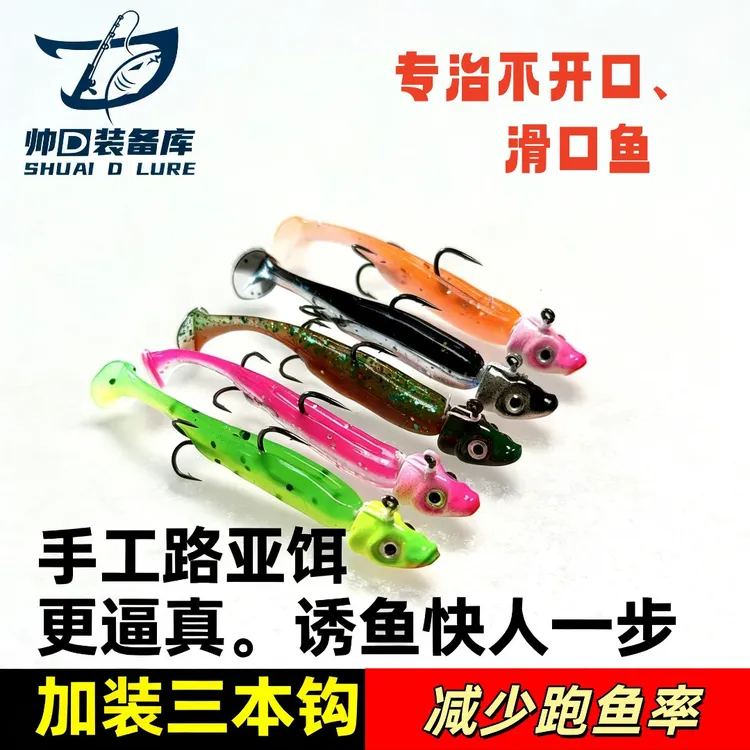 帅D手工路亚饵铅头钩T尾软饵三本钩改装鳜鱼翘嘴鲇鱼通杀神器