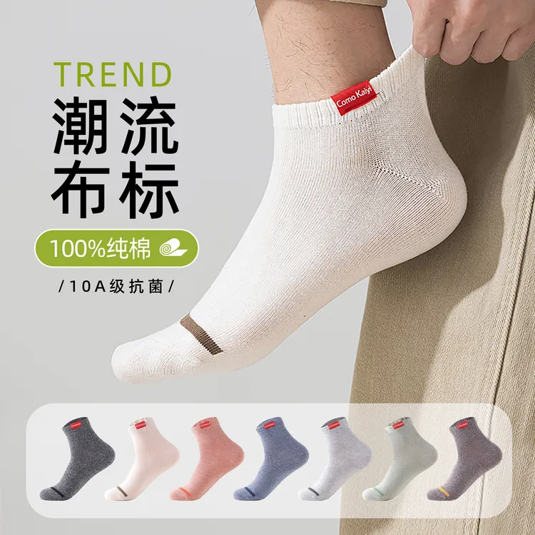 四季通用男【10A】抗菌船袜商务袜纯棉材质透气吸汗百搭中筒运动袜