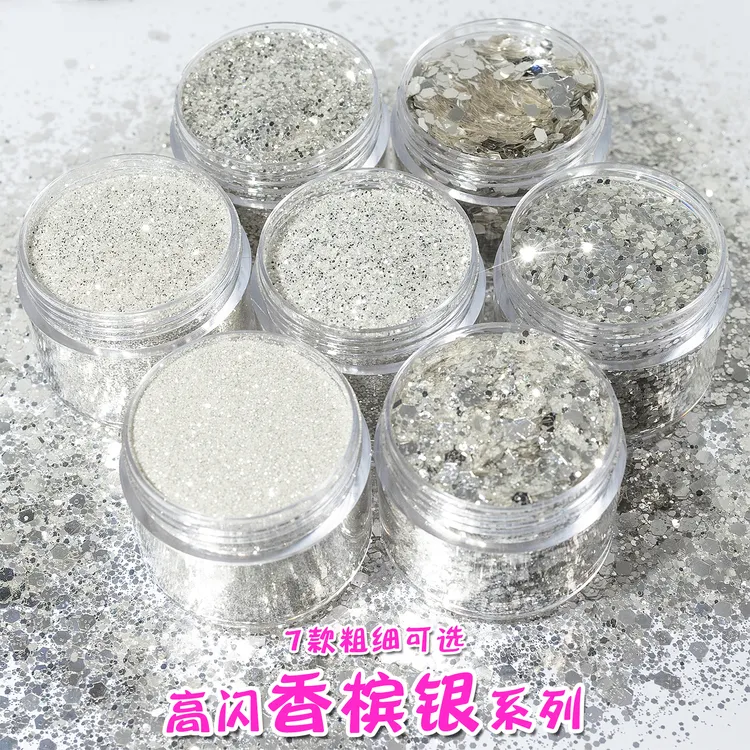 爆闪香槟银亮片闪粉美甲亮晶晶粉手工diy滴胶浅色填充高闪材料