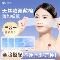 三合一开口湿敷棉可拉伸敷脸专用超薄天丝面膜纸湿敷棉片轻薄服帖