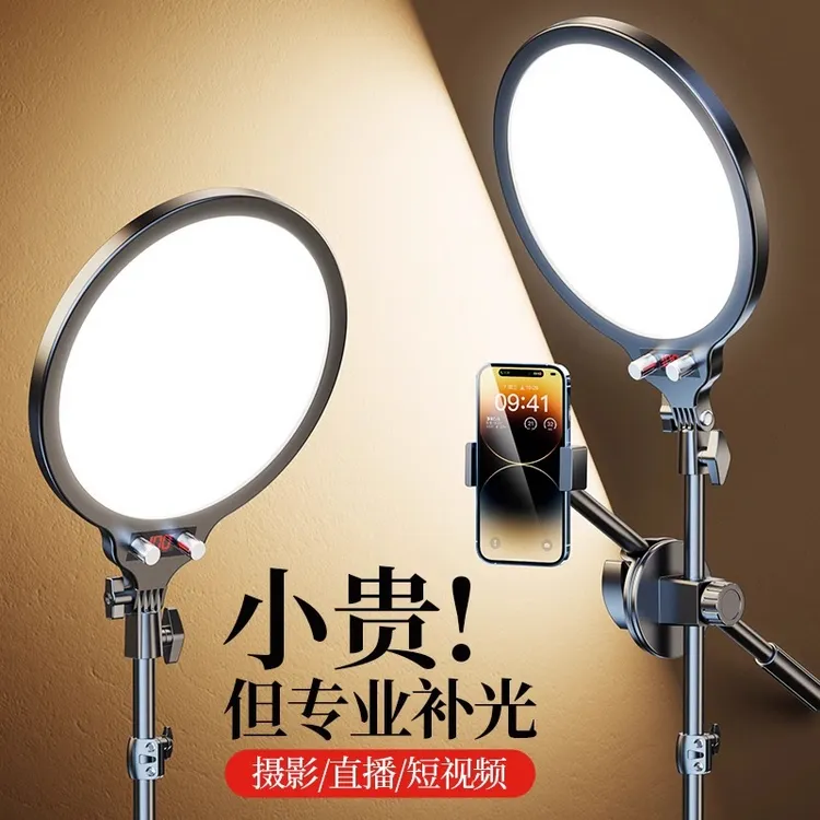 全屏无暗影主播专用直播灯专业补光灯桌面手机拍照美颜面光柔光灯