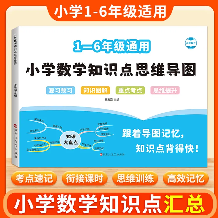 小学数学知识点思维导图一二三四五六年级数学公式大全知识点导图