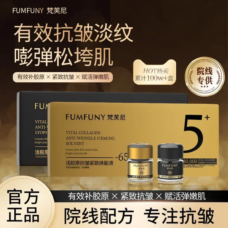 拾伍梵芙尼活胶原抗皱紧致冻干絮焕能液抗皱紧致精华液网红护肤品