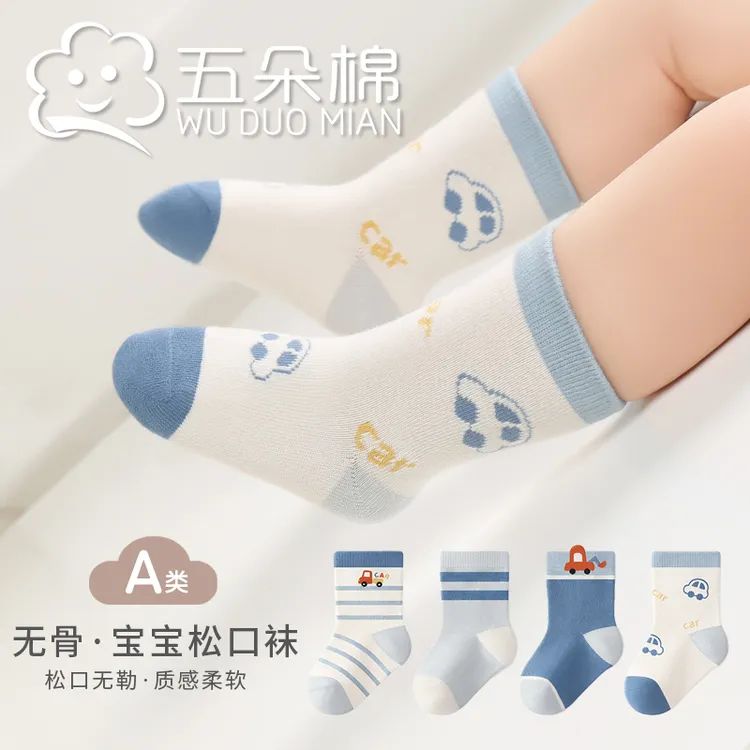 五朵棉男童袜子秋季卡通松口婴幼儿棉袜高弹无骨男女童袜秋冬袜子