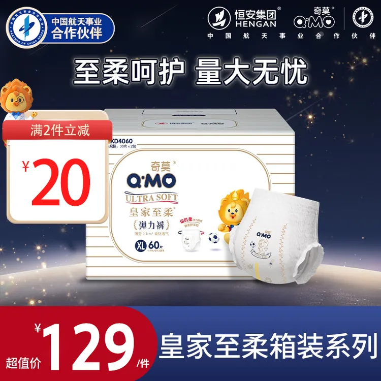 Q·MO/奇莫皇家至柔拉拉裤冬季轻薄箱装透气大码超柔尿不湿干爽a