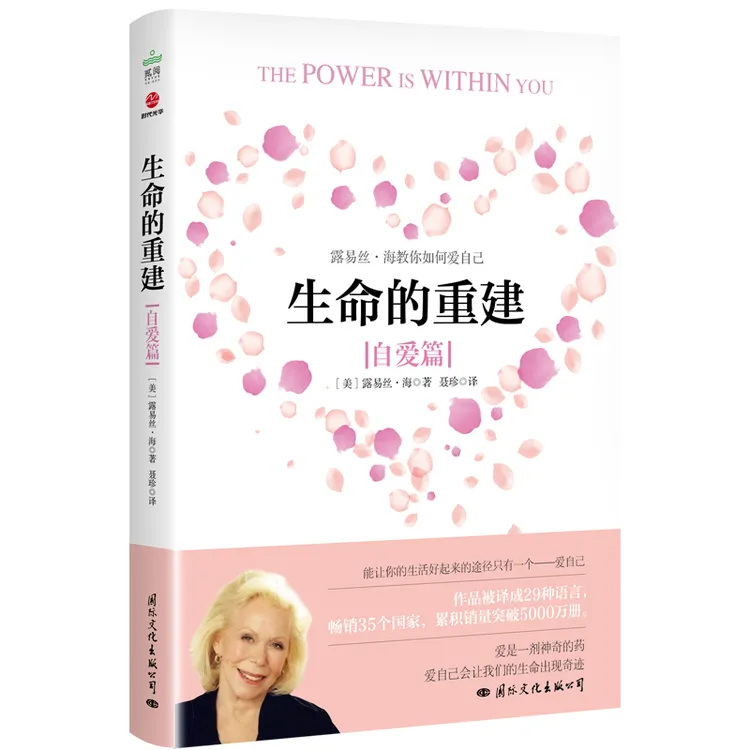 露易丝·海《生命的重建》系列