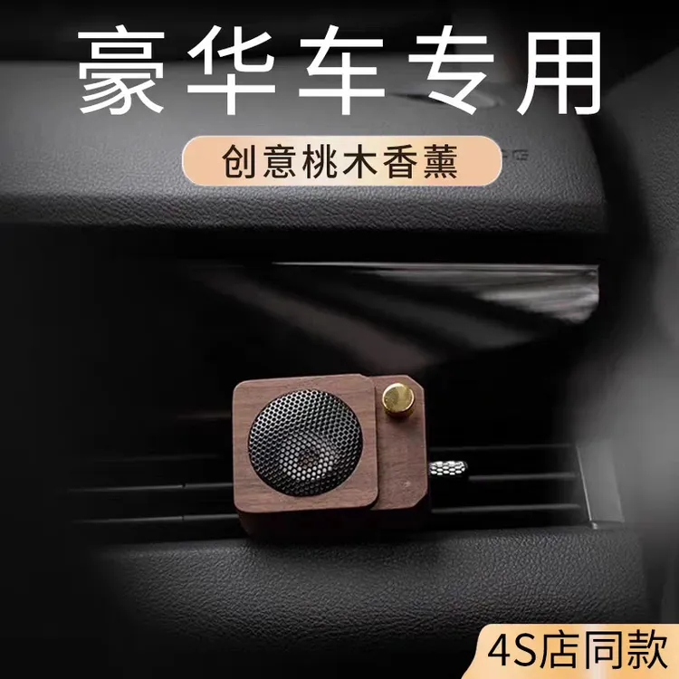 黑胡桃木迷你小音箱兼车载扩香器出风口装饰车内香薰