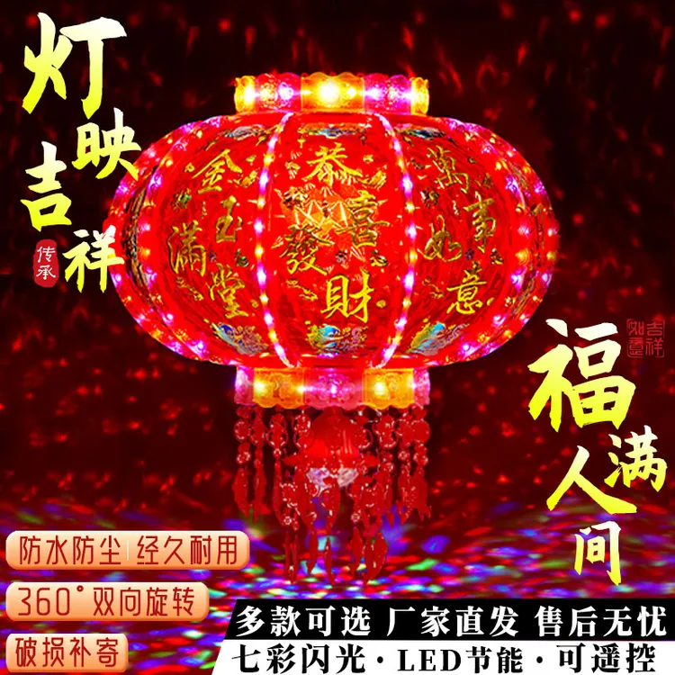 【热卖】2026年新款豪华LED七彩爆闪旋转灯笼乔迁春节阳台大门别墅