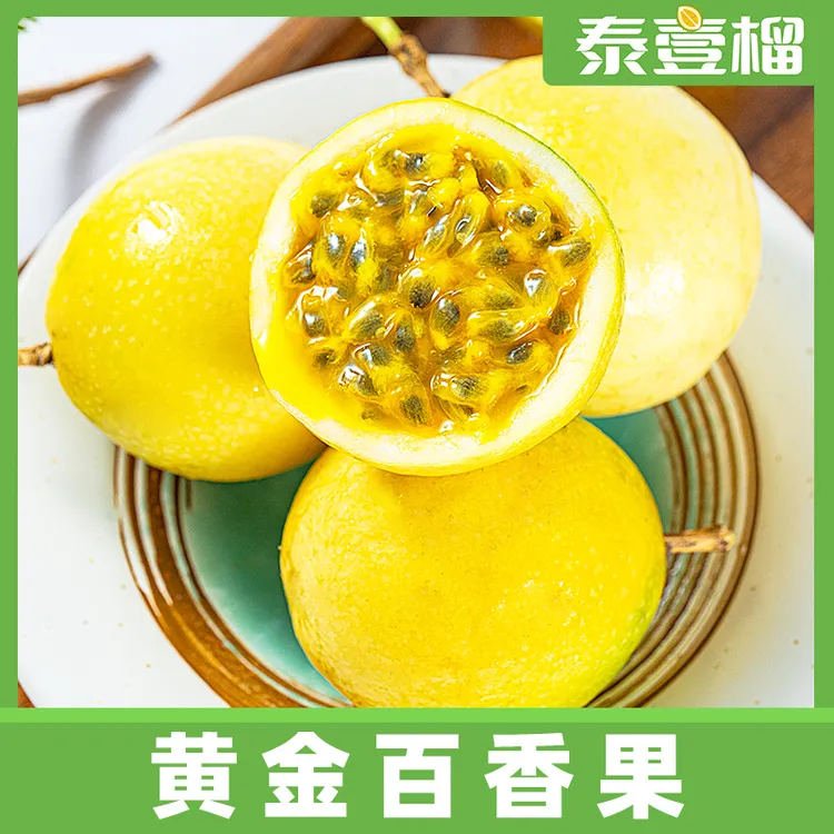 云南钦蜜9号黄金百香果2斤香甜无酸多汁产地新鲜采摘