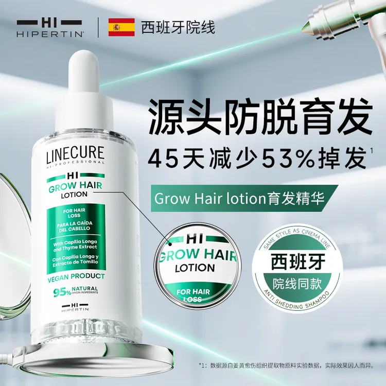 HIPERTIN赫泊汀防脱精华液密发头皮育发修护固发精华