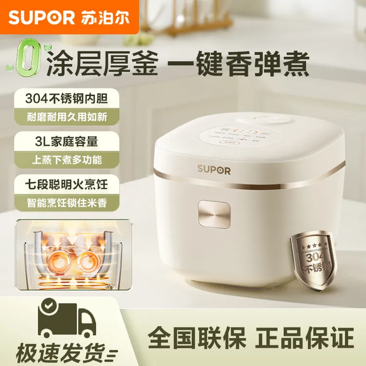 苏泊尔电饭煲3L家用小型0涂层电饭锅2-4人多功能不锈钢内胆煮饭锅